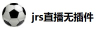 jrs直播(无插件)腾讯体育nba jrs直播(无插件)腾讯体育nba